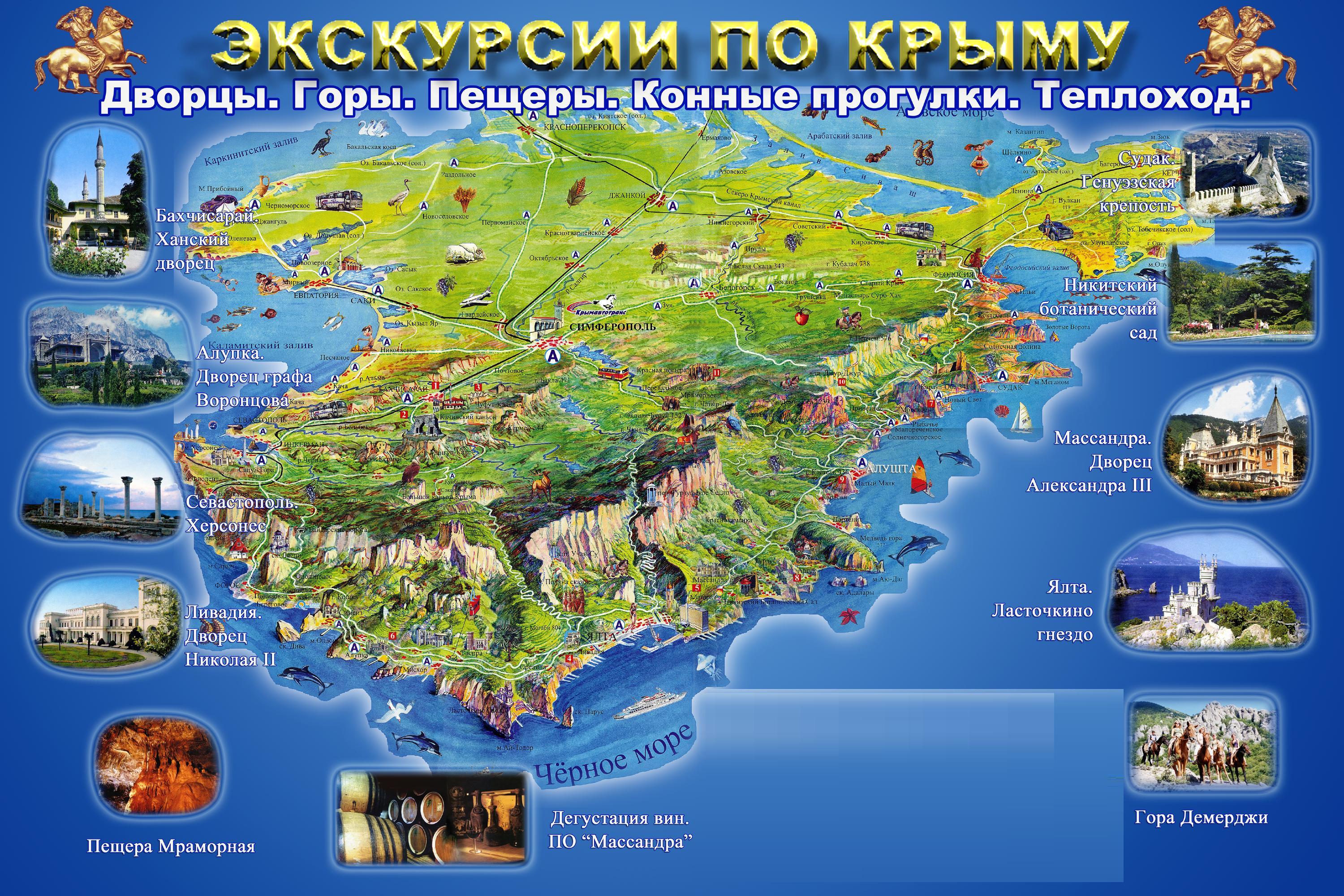 Недорогой отдых в Крыму, экскурсии по Крыму
